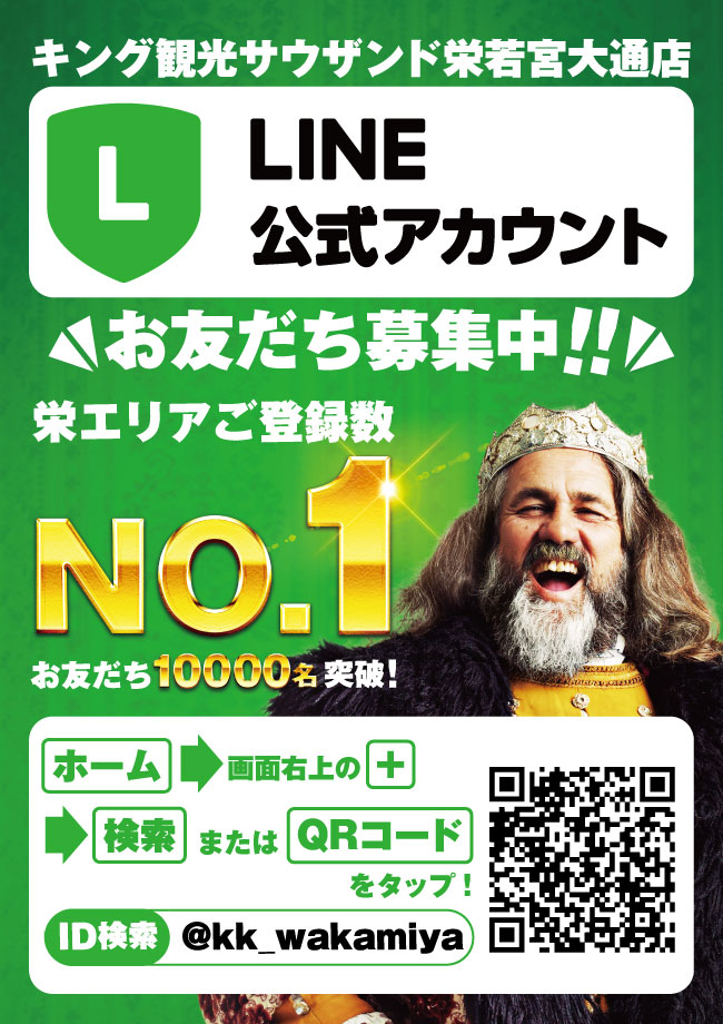 観光 長浜 データ キング キング観光サウザンド長浜インター店/パチンコ店正社員/パチンコの転職求人・アルバイト求人はP